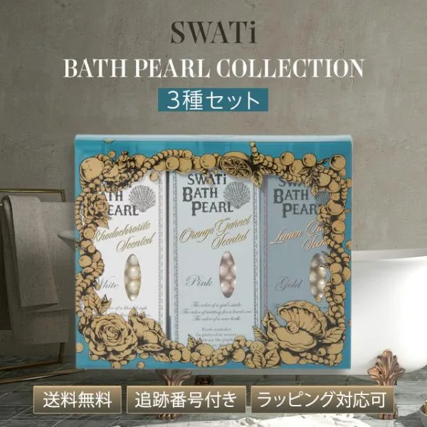 SWATi BATH PEARL スワティ スワティーバスパール コレクション 10g 3種セット 入浴剤 バスソルト プチギフト プレゼント おしゃれ 女性 男性 保湿