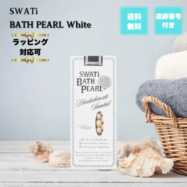 SWATi BATH PEARL スワティ スワティーバスパール ホワイト インカローズの香り 10g 入浴剤 バスソルト プチギフト プレゼント おしゃれ 女性 男性 保湿