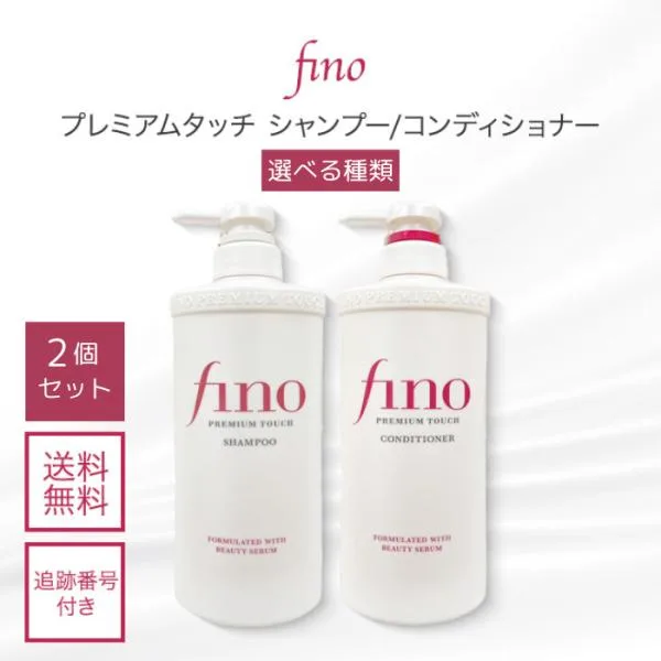 フィーノ fino プレミアムタッチ シャンプー コンディショナー ボトル 550ml 選べる種類 2個セット メンズ 女性 美容液成分配合 保湿 弱酸性 ファイントゥデイ