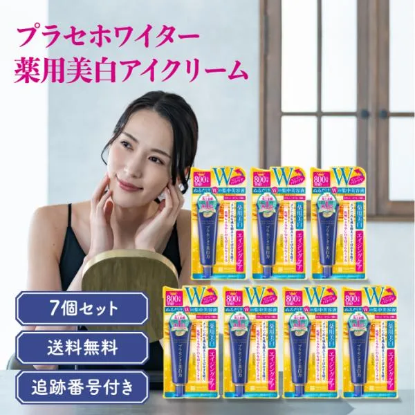 明色化粧品 プラセホワイター 薬用美白アイクリーム 30g 7個セット シミ対策 スキンケア そばかす 乾燥肌 目元ケア エイジングケア ほうれい線 50代 医薬部外品