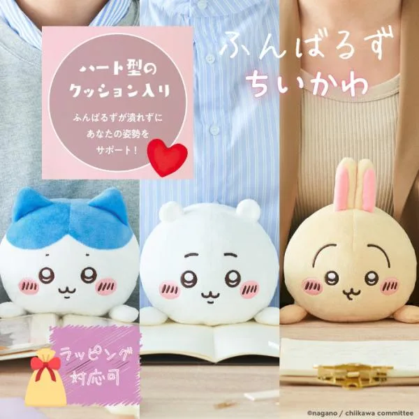 ふんばるず ちいかわ ぬいぐるみ ハチワレ うさぎ 正規販売店 ドリームズ 猫背 姿勢 矯正 椅子 子供 グッズ 腰 クッション