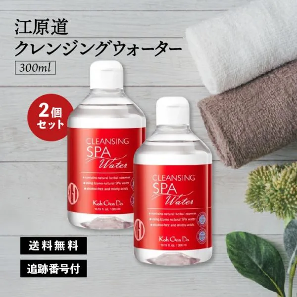 江原道 クレンジングウォーター こうげんどう KohGenDo 300ml 2個セット メイク落とし 化粧落とし W ダブル洗顔 不要 保湿 化粧品