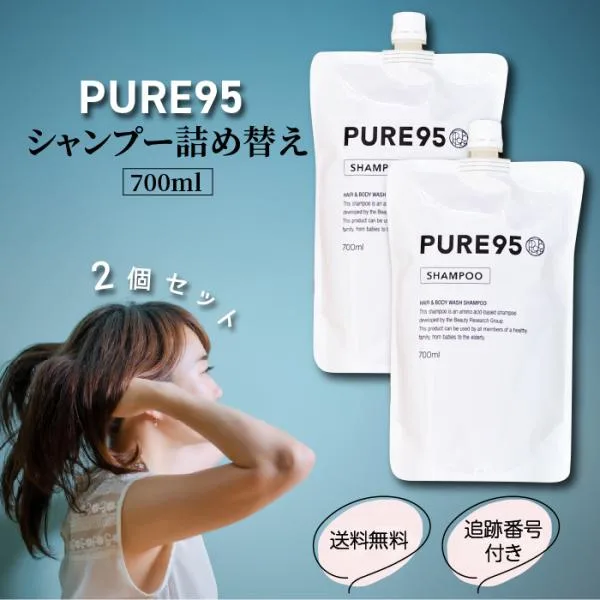 PURE95 シャンプー 700ml 詰替 2個セット ピュア95 アミノ酸 アトピー 敏感肌 抜け毛 フケ かゆみ ノンシリコン 無香料 くせ毛 癖毛 地肌 頭皮 保湿 美容室専用