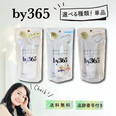 by365 日焼け止め パウダリーUVクリーム トーンアップ パウダリーUVジェル 60g 70g 選べる種類 ナリスアップ NARIS UP バイサンロクゴ SPF50+ PA++++
