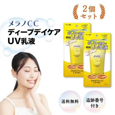 メラノCC ディープデイケアUV乳液 50g 2個セット ロート製薬 SPF50+ PA++++ 日焼け止め 顔用 化粧下地 おしろい ビタミンC誘導体 持続型ビタミンC 柑橘系の香り