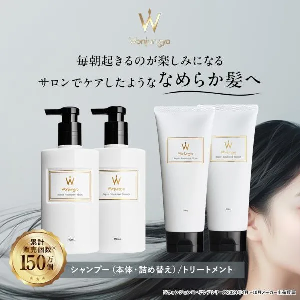 ウォンジョンヨ 公式 Wonjungyo リペア シャンプー トリートメント スムース【ペアセット】 / ヘアケア ダメージ補修 保湿 爆買