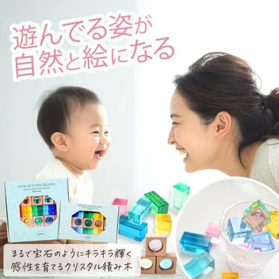 ジュエル積み木 ジュエルブロック 積み木 35ピース 女の子 ギフト 4歳 クリスタル 知育玩具 おしゃれ 出産祝い 誕生日プレゼント 知育 おもちゃ