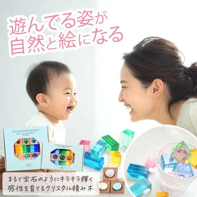 ジュエル積み木 ジュエルブロック 積み木 35ピース 女の子 ギフト 4歳 クリスタル 知育玩具 おしゃれ 誕生日プレゼント 知育 おもちゃ