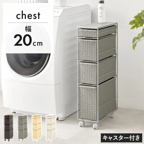 隙間収納 ランドリーチェスト 幅20cm スリム 洗面所 収納 キャスター付き キッチンストッカー PEバスケット 4段 スチールフレーム ナチュラル 完成品風
