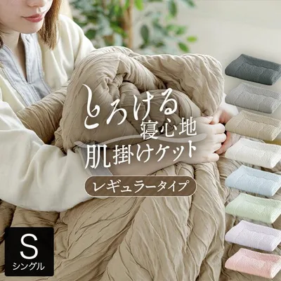 レーヨンケット レギュラータイプ シングル 140×190cm 肌掛け布団 夏用 ブランケット キルトケット 洗える 夏布団 掛け布団 春 秋