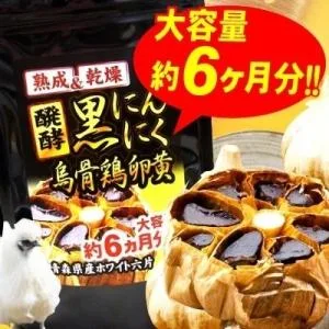 ニンニク サプリ 黒にんにく 卵黄 DHA EPA 烏骨鶏卵黄(大容量6ヵ月分/360粒) サプリメント 送料無料