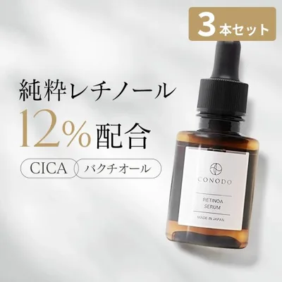 純粋レチノール美容液 3本セット 原液12% バクチオール 高濃度 弾力ケア CONODO レチノアセラム 30ml