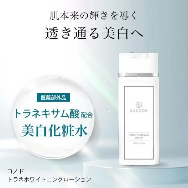 【500円OFF】美白化粧水 しみ対策 トラネキサム酸 医薬部外品 美白 高濃度配合 CONODO トラネホワイトニングローション 120ml