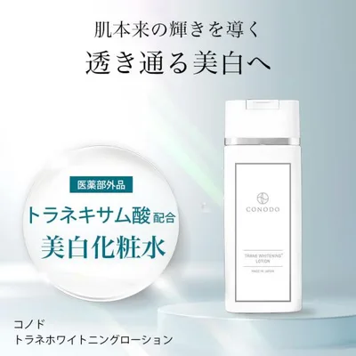 【500円OFF】美白化粧水 しみ対策 トラネキサム酸 医薬部外品 美白 高濃度配合 CONODO トラネホワイトニングローション 120ml