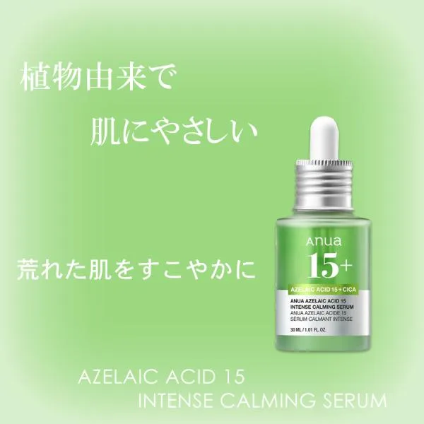 ANUA アヌア アゼライン酸 15 インテンス カーミング セラム 30ml 100円OFFクーポン