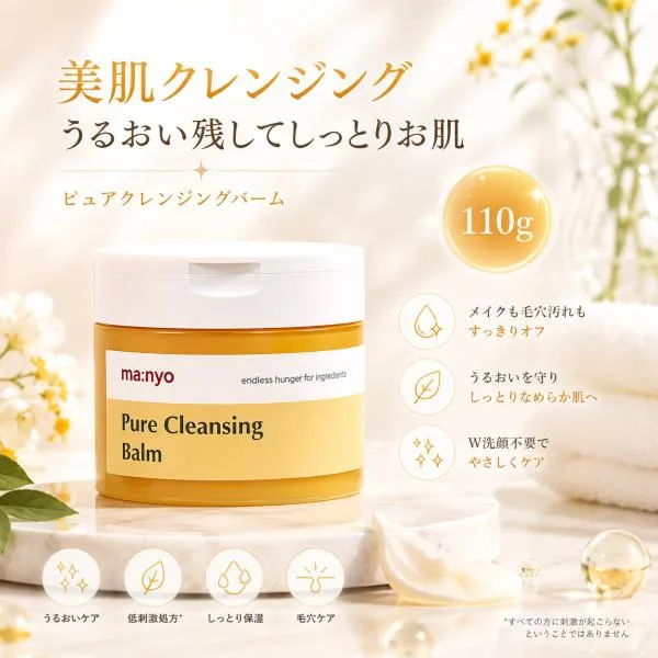 manyo 魔女工場 ピュアクレンジングバーム 110g 100円OFFクーポン