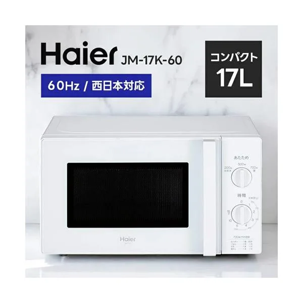 電子レンジ 温めのみ ハイアール 単機能 Haier 17L 西日本 60Hz JM-17K-60 ホワイト