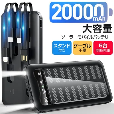 モバイルバッテリー 20000mAh 大容量 軽量 薄型 5台同時充電 小型 5v/2a スマホ充電器 残量表示 ケーブル内蔵 iPhone Android 2026