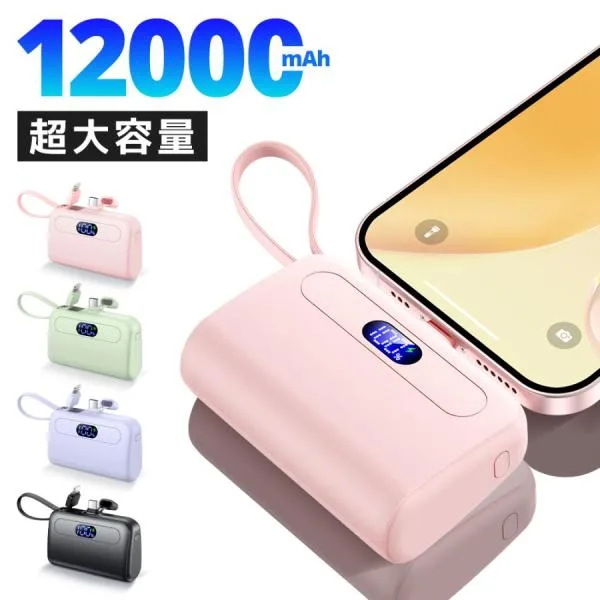 モバイルバッテリー 小型 12000mAh 大容量 2.1A急速充電 超ミニ 2台同時充電 Type-C ケーブル内蔵 スマホ充電器 iPhone Android 対応 超PayPay祭 爆買
