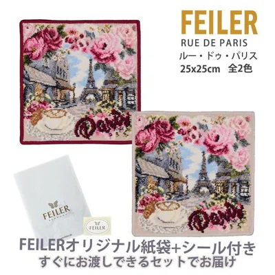 フェイラー ハンカチ タオル ギフト ブランド 退職 お礼 プレゼント レディース 25X25cm パリ PARIS FEILER