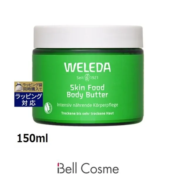 WELEDA ヴェレダ スキンフード ボディバター 150ml (ボディクリーム)