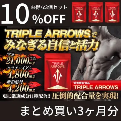 マカ 亜鉛 クラチャイダム サプリメント TRIPLE ARROWS スッポン 赤マムシ 栄養機能食品 3袋セット