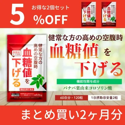 血糖値を下げる サプリメント 機能性表示食品 血糖値ケア習慣 バナバ葉由来コロソリン酸 桑の葉 サラシア 2袋セット