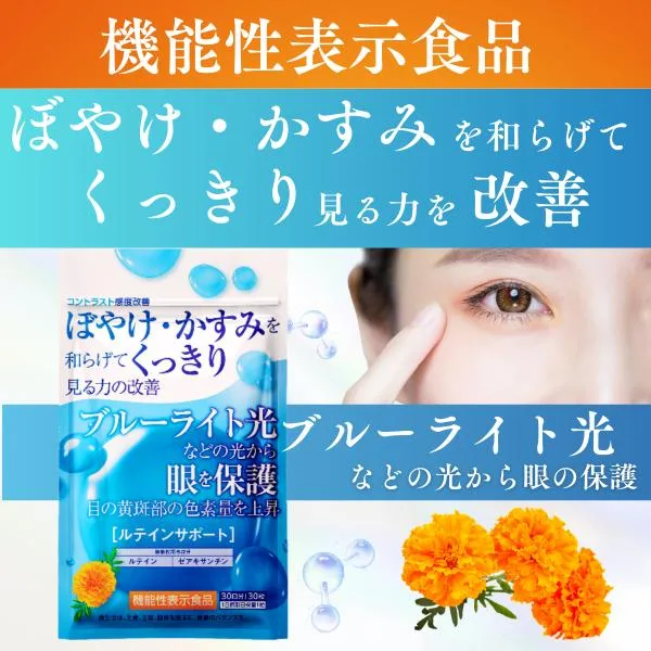 訳ありセール ルテイン サプリメント 目のサプリ ルテインサポート 眼の機能性表示食品 ブルーライト ゼアキサンチン