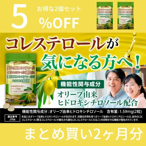 コレステロールを下げる サプリメント コレステエイド 機能性表示食品 2袋セット
