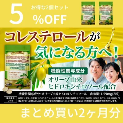 コレステロールを下げる サプリメント コレステエイド 機能性表示食品 2袋セット