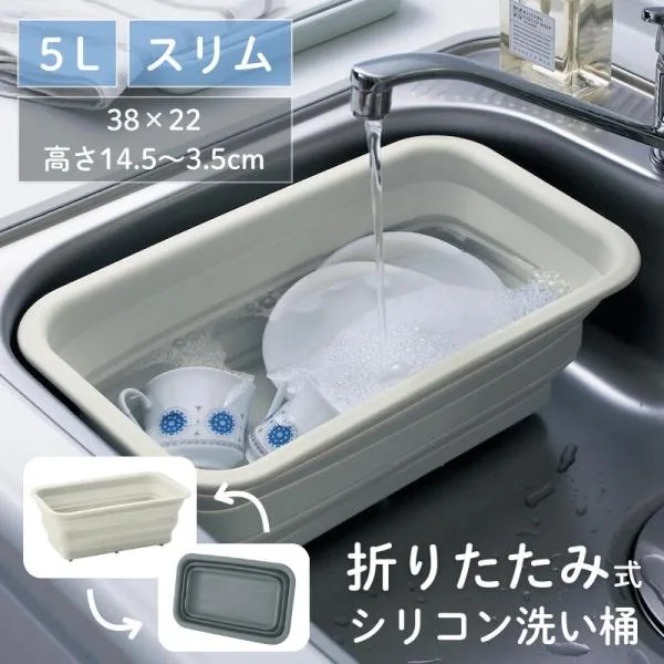 洗い桶 おけ 桶 あらい桶 シンク キッチン用品 台所用品 シリコーンゴム シンプル 折りたためる コンパクト スリム キッチン 台所 洗い物 つけ洗い