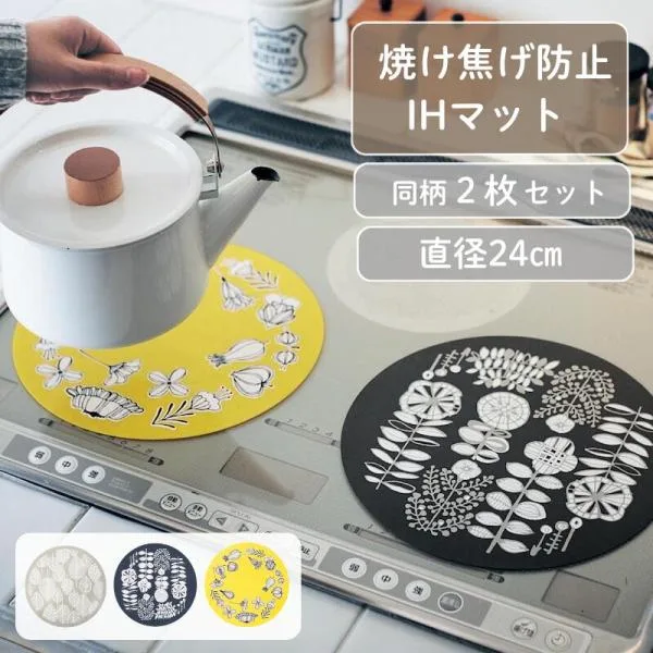 IH焼け焦げ防止マット 焼け焦げ防止 マット キッチン用品 台所用品 北欧風デザイン IH調理 IH 2枚セット おしゃれ キッチン 台所 新生活 調理家電マット