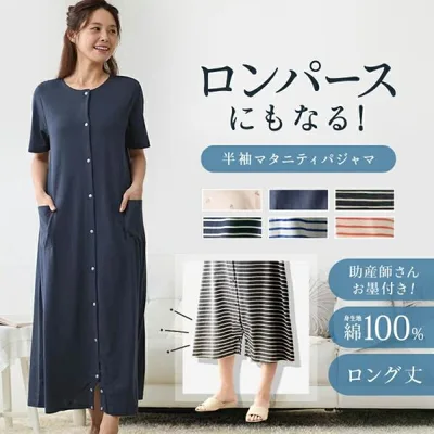 マタニティ パジャマ 授乳パジャマ ワンピース 半袖 マタニティパジャマ 授乳 前開きパジャマ 2WAY ロンパース 授乳服 綿素材 コットン 入院準備 ベルメゾン