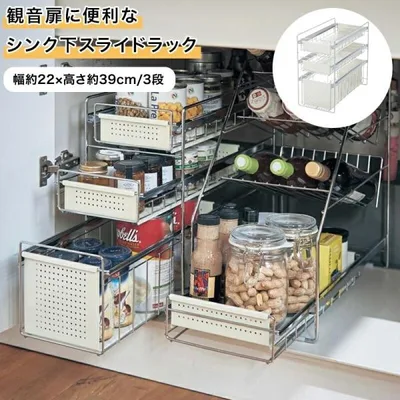キッチンラック スライドラック 収納 キッチン 台所 シンク下 観音扉に便利 キッチン収納 台所収納 整理整頓 有効活用 幅約22×高さ約39cm 3段 シンプル