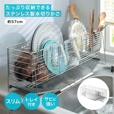 水切りラック 水切り ラック 水切りカゴ かご キッチン 台所 キッチン用品 台所用品 ステンレスさびにくい シンク用品 スリム 深さ 約57cm 日用雑貨 日用品