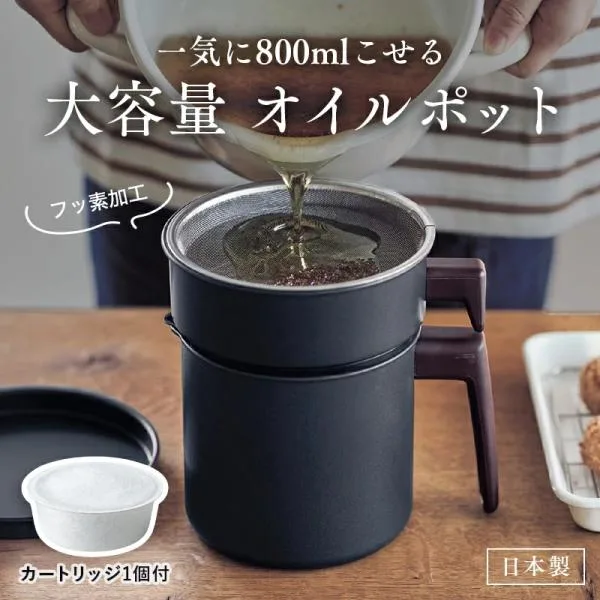 オイルポット ポット キッチンツール コスパタイプのみ 調理器具 キッチン 台所 大容量 フッ素加工 800mlこせる 便利 シンプル おしゃれ 日本製 日用品 日用雑貨