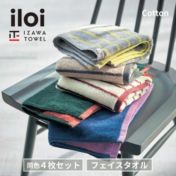 タオル フェイスタオル セット 北欧 洗顔タオル 洗面所タオル 手拭きタオル キッチン まとめ買い シンプル おしゃれ iloi イロアイ 新生活 同色4枚セット