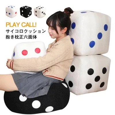 ぬいぐるみ サイコロ リアル 抱き枕 クッション おもちゃ インテリア 店飾り 誕生日プレゼント
