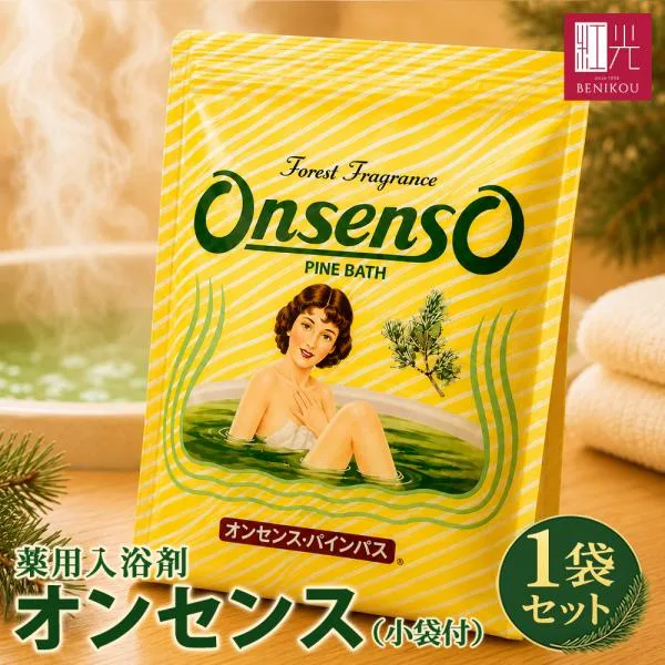 【あすつく対応(定休日除く)・送料無料】【★小袋1個付き★】 オンセンス 1袋 (2.1キロ) 入浴剤「北海道・沖縄は+1100円」