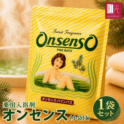 【あすつく対応(定休日除く)・送料無料】【★小袋1個付き★】 オンセンス 1袋 (2.1キロ) 入浴剤「北海道・沖縄は+1100円」