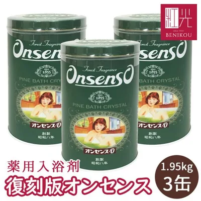 【あすつく対応(定休日除く)・送料無料】★復刻版★オンセンスパインバス 3袋セット (2.0キロ×3袋) 入浴剤 「北海道・沖縄は+1100円」