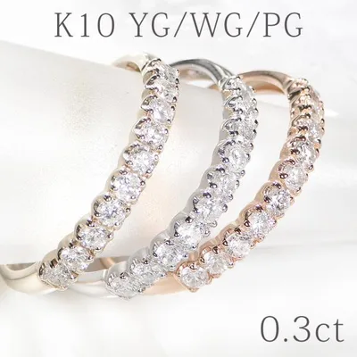 K10 PG WG YG ゴールド ダイヤモンド ダイヤ 指輪 リング エタニティ 0.3ct 10k 10金 上品 重ねづけ BRR-0086