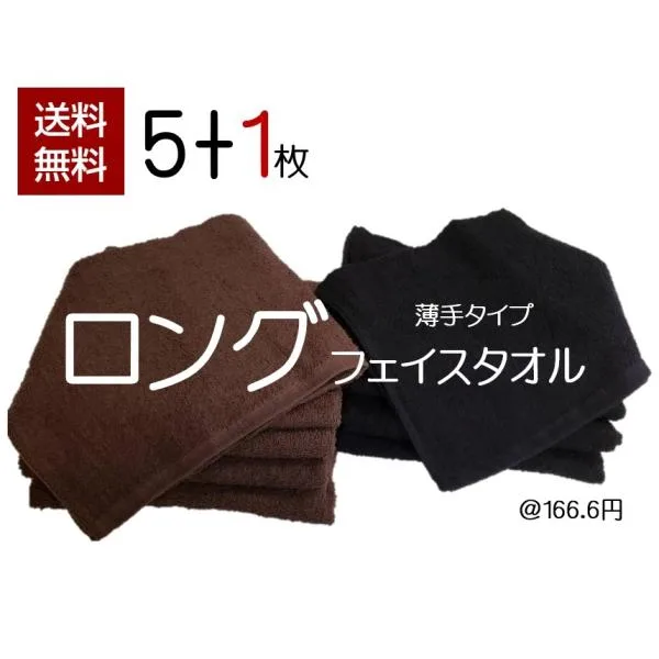 業務用タオル 無地 250匁 6枚セット ブラウン or ブラック