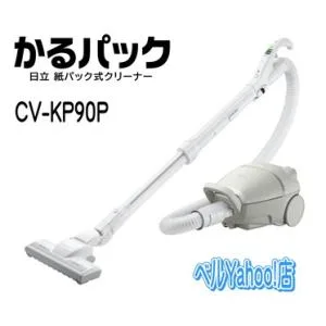 日立 CV-KP90P-C 紙パック式クリーナー かるパック 掃除機 CVKP90P ベージュ 新品 メーカー保証1年付