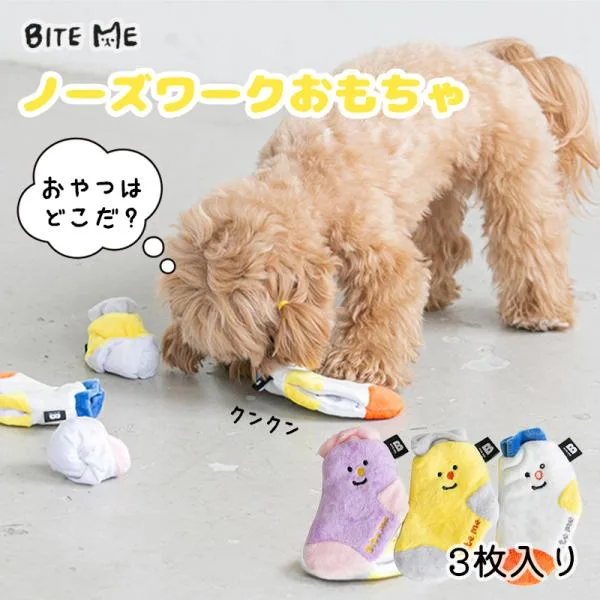 BITE ME バイトミー 靴下ノーズワークトイ|犬 おもちゃ 犬用おもちゃ 犬のおもちゃ ノーズワーク 知育玩具 韓国