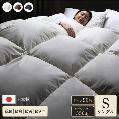 羽毛布団 掛け布団 シングル ダウン90% 350dp パワーアップ加工 抗菌 防臭 防ダニ 日本製 国産 ピーチスキン加工 二重縫製 掛 布団 ふとん 寝具 送料無料