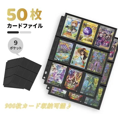 【特典付き】カードファイル 9ポケット 50枚セット 900枚カード収納可能 両面ポケット 大容量 防水 トレカ・カードゲーム 収納 トレーディングカード ファイル