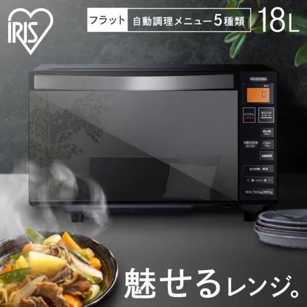 電子レンジ フラット おしゃれ 18L 単機能 アイリスオーヤマ 送料無料 電子レンジ フラットテーブル ミラーレンジ ミラーガラス キッチン シンプル IMB-FM1805