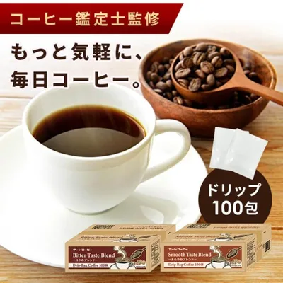 \1杯あたり29.8円/100袋 100個 コーヒー ドリップ レギュラーコーヒー 1杯抽出 100個 まとめ買い ブレンドコーヒー アートコーヒー 7g×100包 ART COFFEE