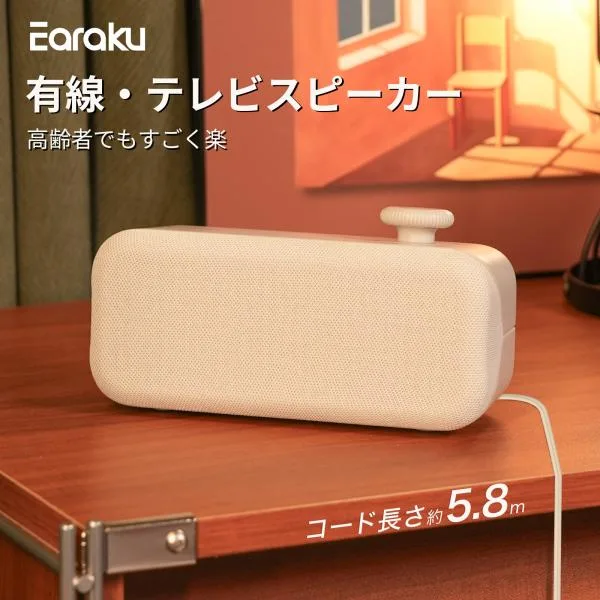 有線 手元スピーカー 【人声強調技術?電源アダプター同梱】 有線 手元スピーカー テレビ スピーカー テレビ用 高齢者 約5.8mケーブル